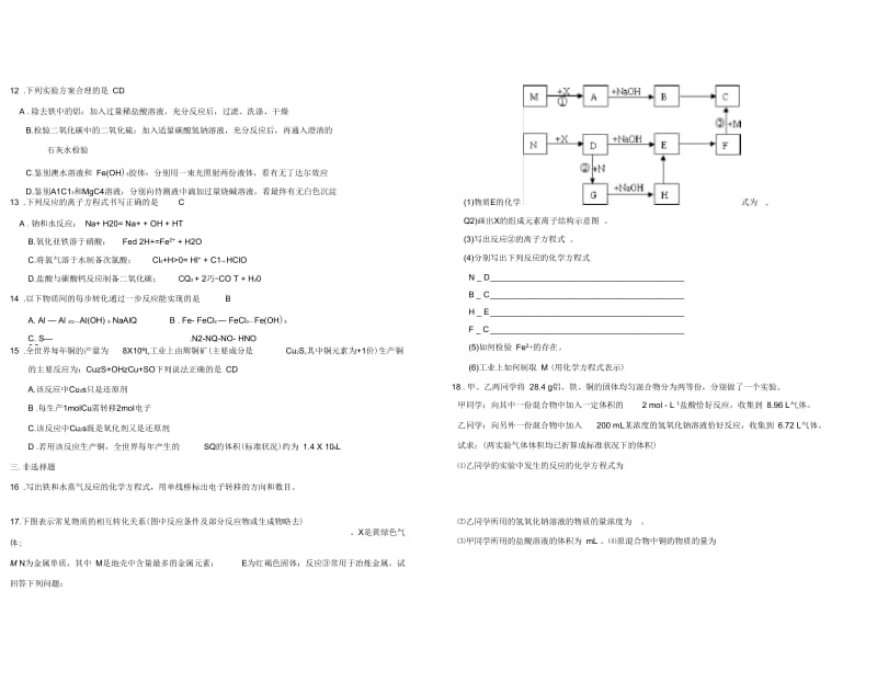 元素及其化合物.docx_第3页