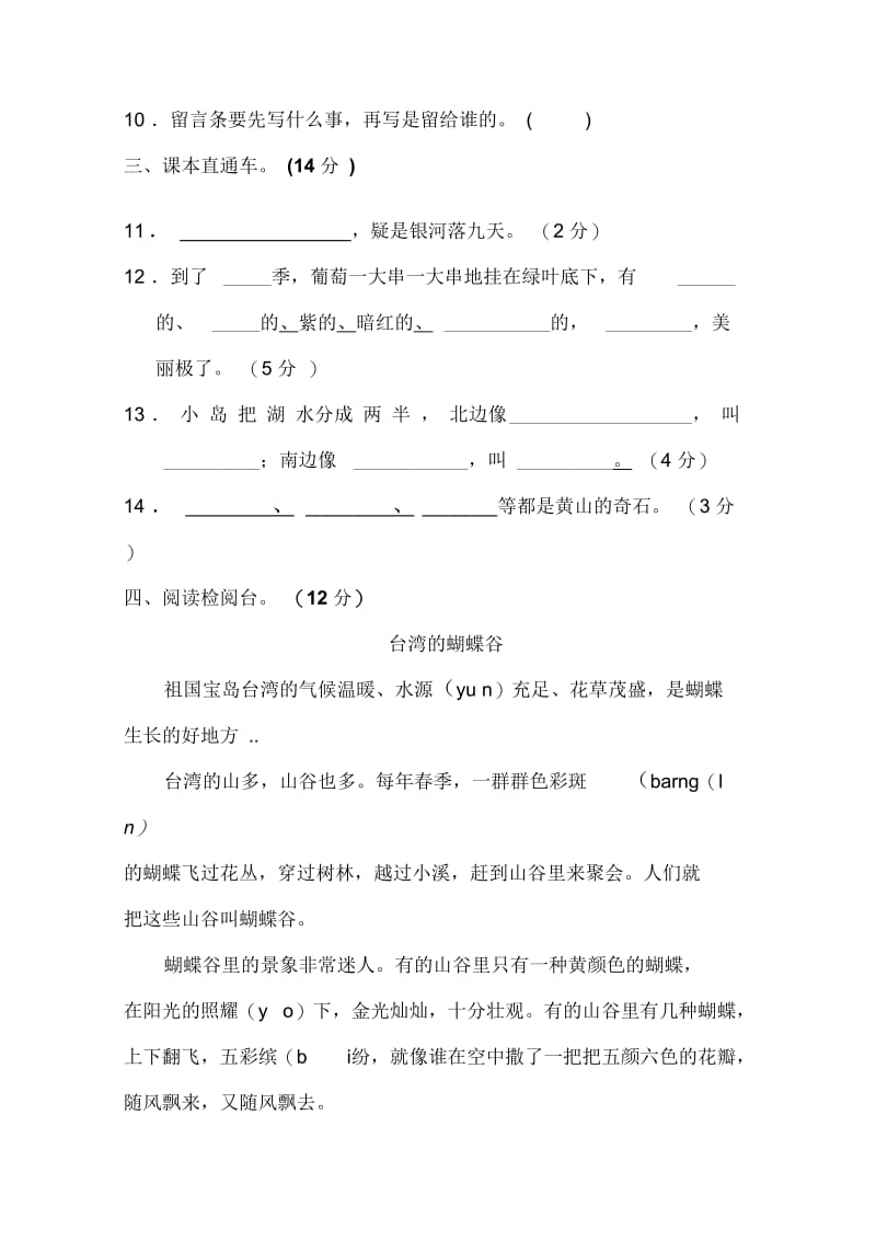 新部编人教版小学二年级上册语文第四单元测试卷.docx_第3页