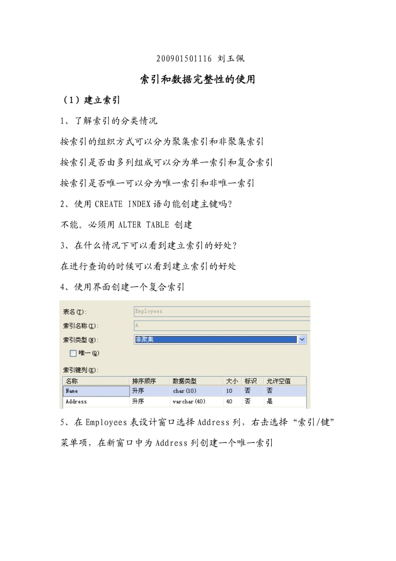 SQL Server实用教程（第三版）实验六答案.doc_第1页