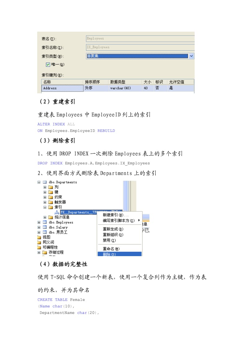 SQL Server实用教程（第三版）实验六答案.doc_第2页