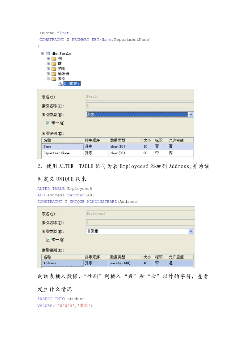 SQL Server实用教程（第三版）实验六答案.doc_第3页