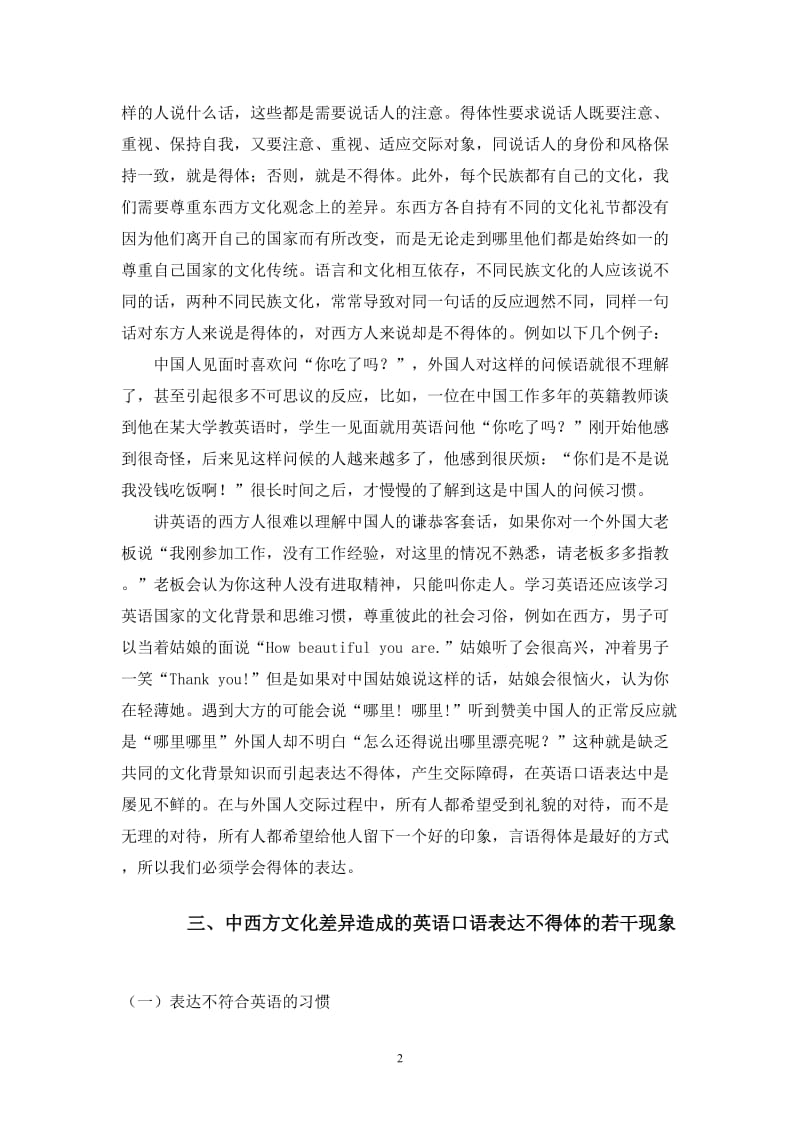 中西方文化的差异对英语口语表达的影响.doc_第2页