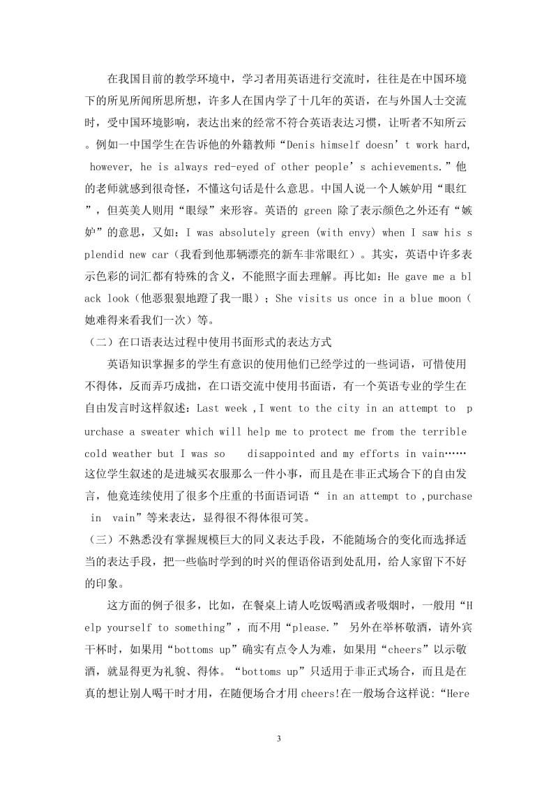 中西方文化的差异对英语口语表达的影响.doc_第3页