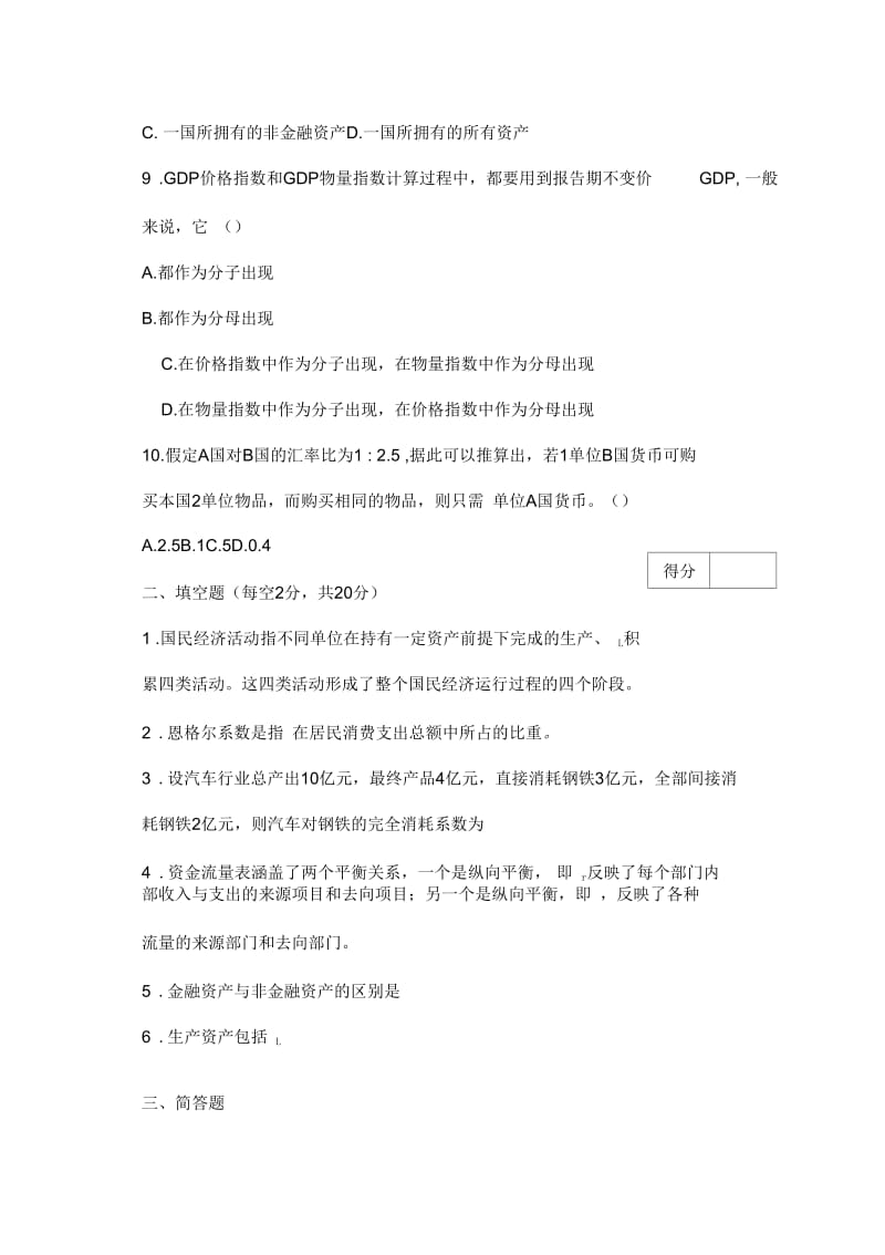 国民核算练习题.docx_第2页