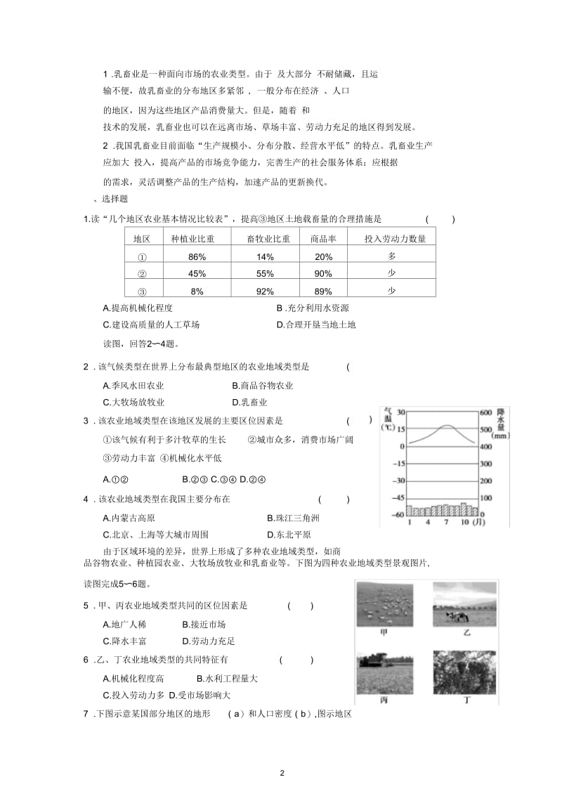 以畜牲业为主的农业地域类型.docx_第2页