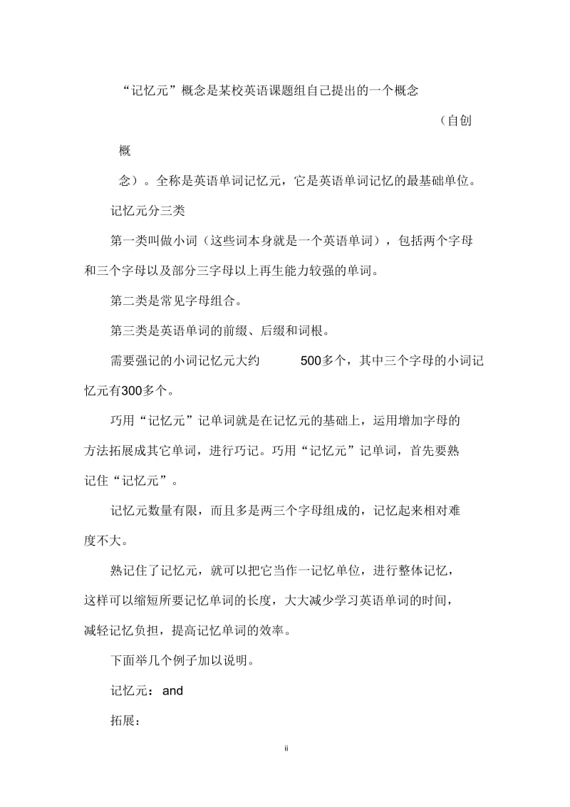 简单有效的英语单词记忆方法有哪些.docx_第2页