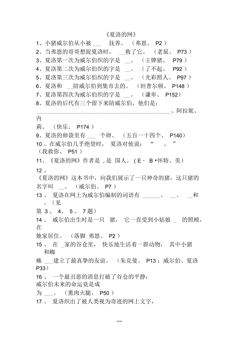 夏洛的网练习题答案.docx_第1页