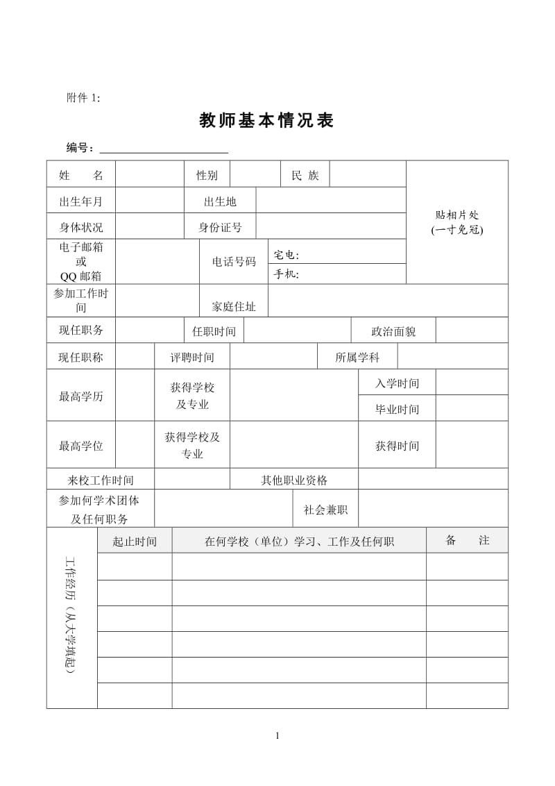 教师个人业务档案登记表.doc_第3页