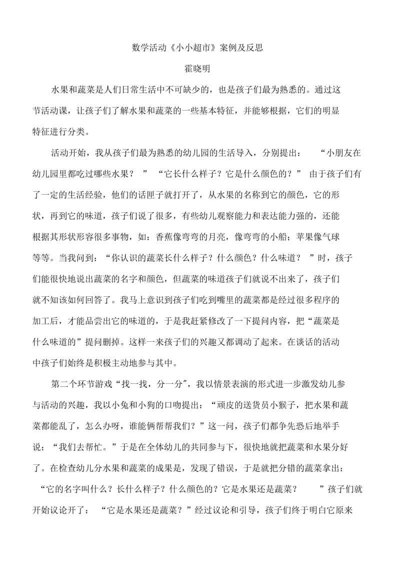 霍晓明有效提问反思.docx_第1页