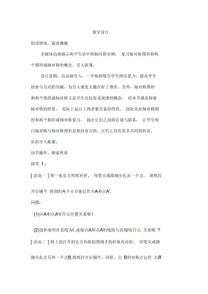 探索轴对称的性质(二).docx