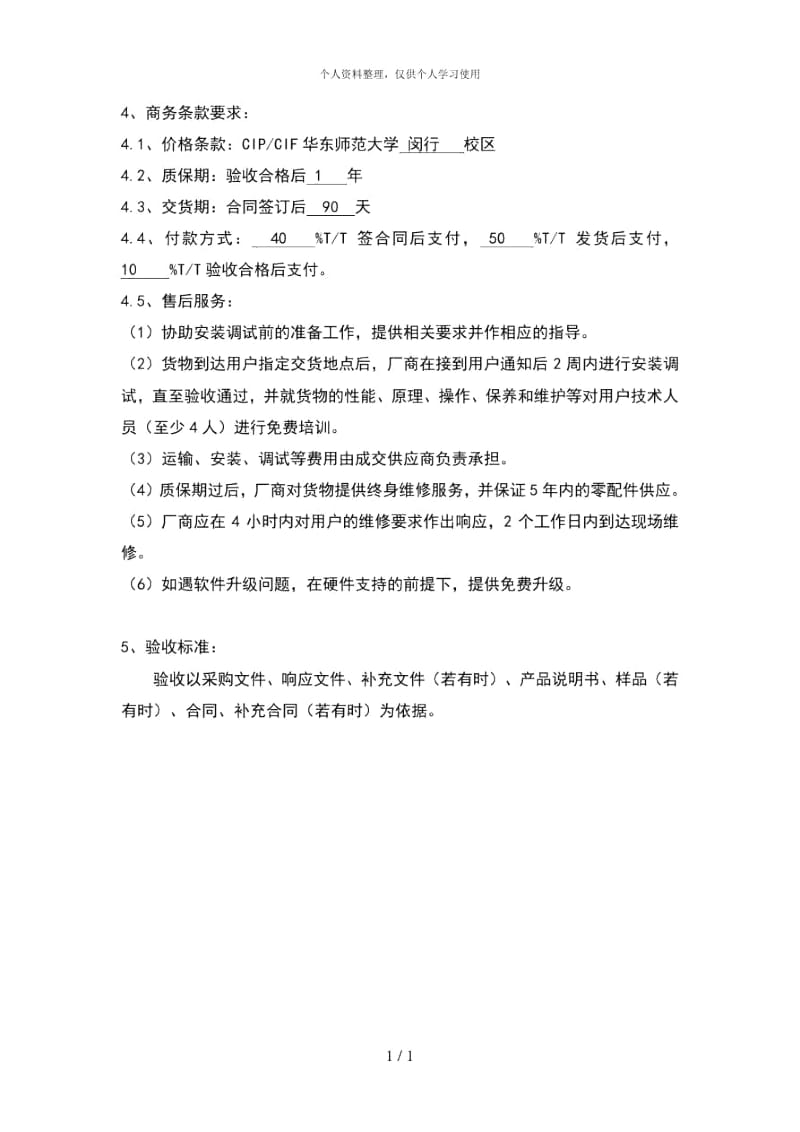 技术规格(服务要求).docx_第2页