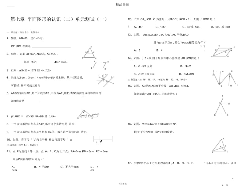 平面图形的认识(二)单元测试(一).docx_第1页