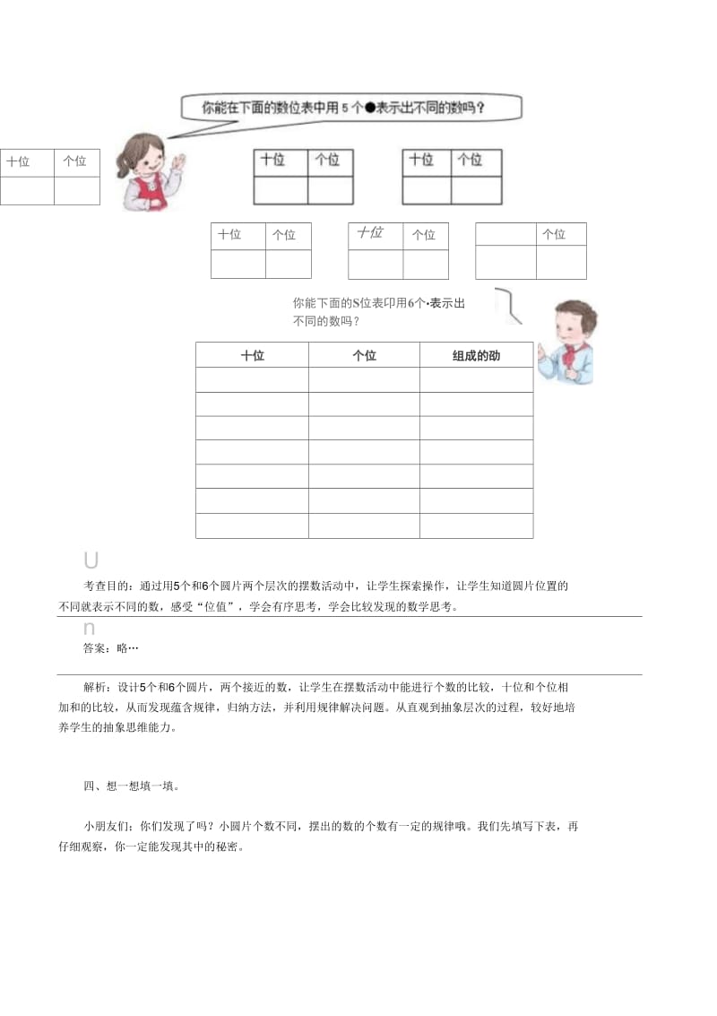 新人教版小学一年级下册数学《摆一摆,想一想》课堂同步测试及答案.docx_第2页