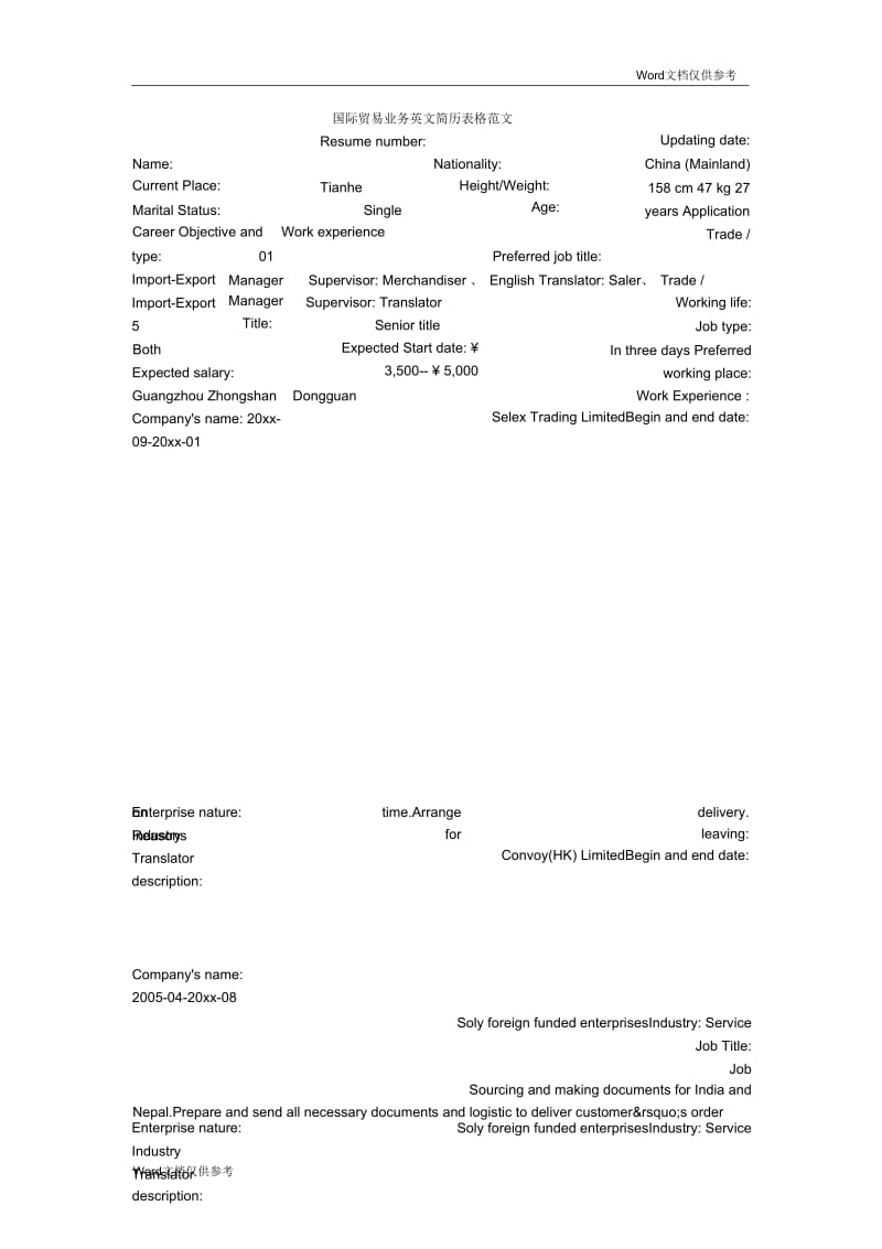 国际贸易业务英文简历表格范文.docx_第1页