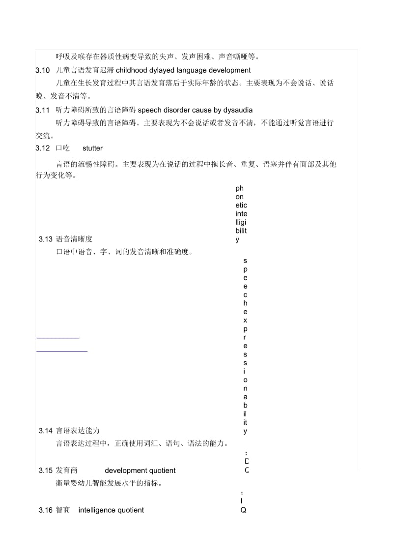 残疾人残疾分类和分级.docx_第2页