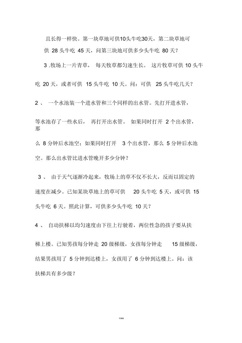 教你全面解决牛吃草问题.docx_第2页