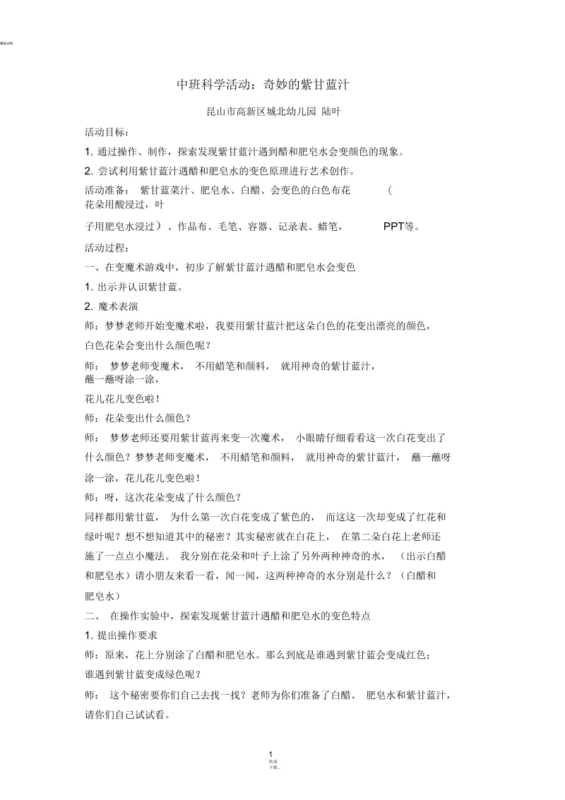 中班科学教案-神奇的紫甘蓝汁.docx_第1页