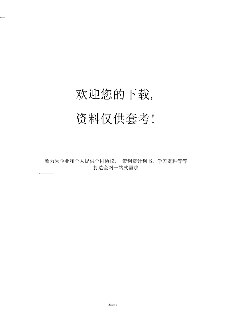 中班科学教案-神奇的紫甘蓝汁.docx_第3页