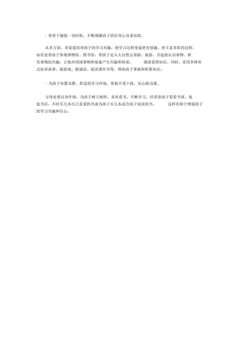 兴趣的培养.docx_第2页