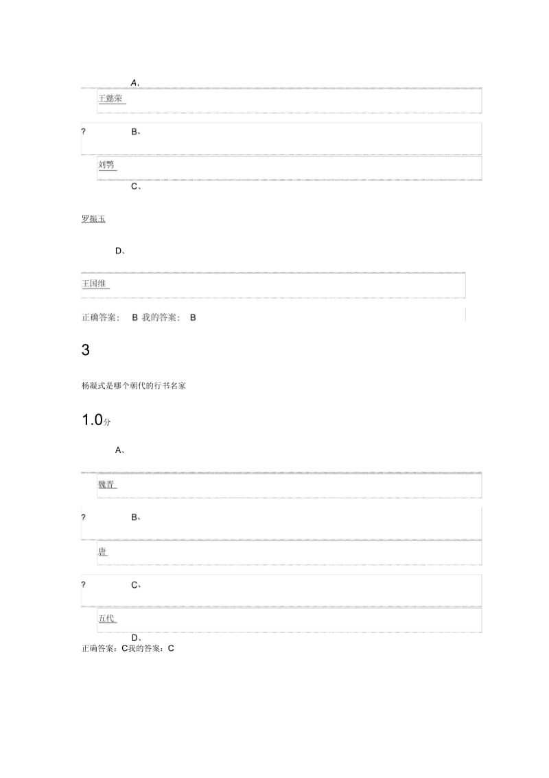 《书法鉴赏》期末考试答案.docx_第2页