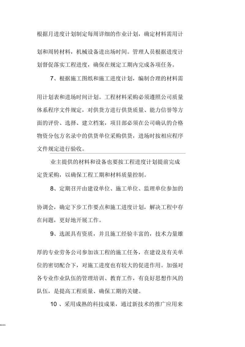 确保工期合理化建议.docx_第2页