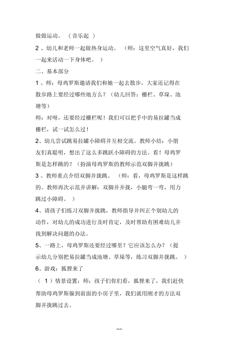 幼儿园体育活动有趣的易拉罐.docx_第2页