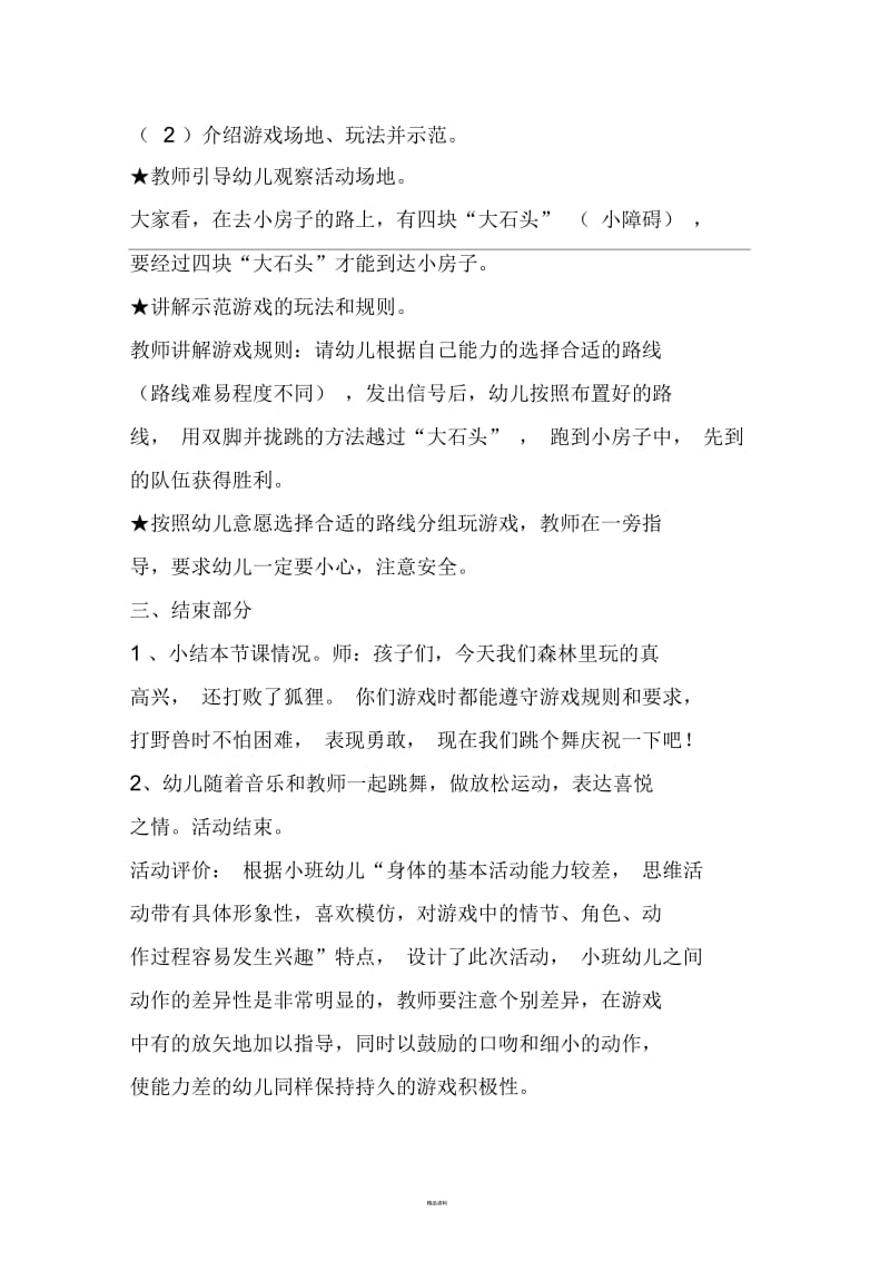 幼儿园体育活动有趣的易拉罐.docx_第3页