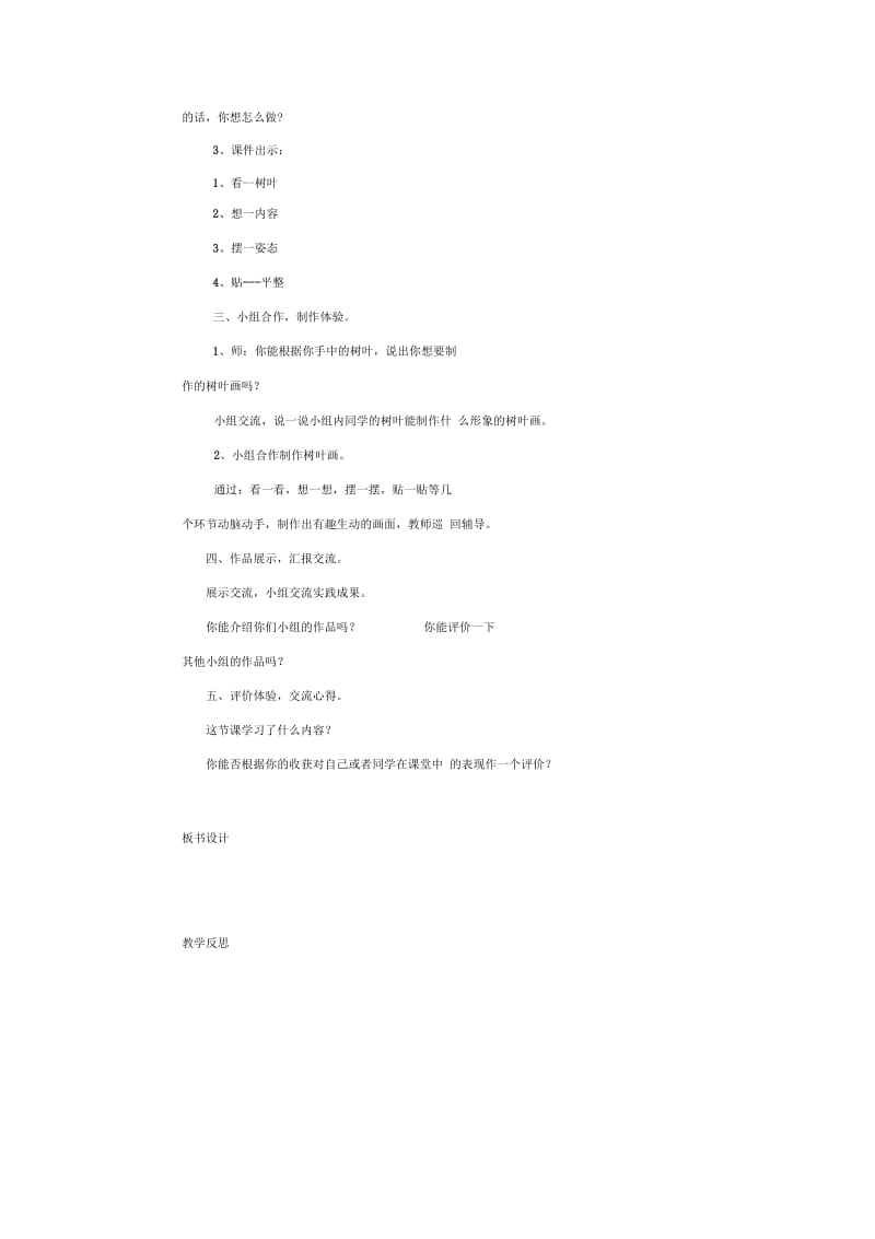 制作树叶画.docx_第2页