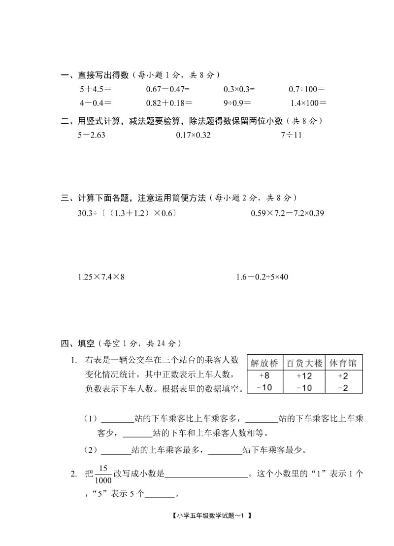 上海小学五年级上册数学试题.doc_第1页