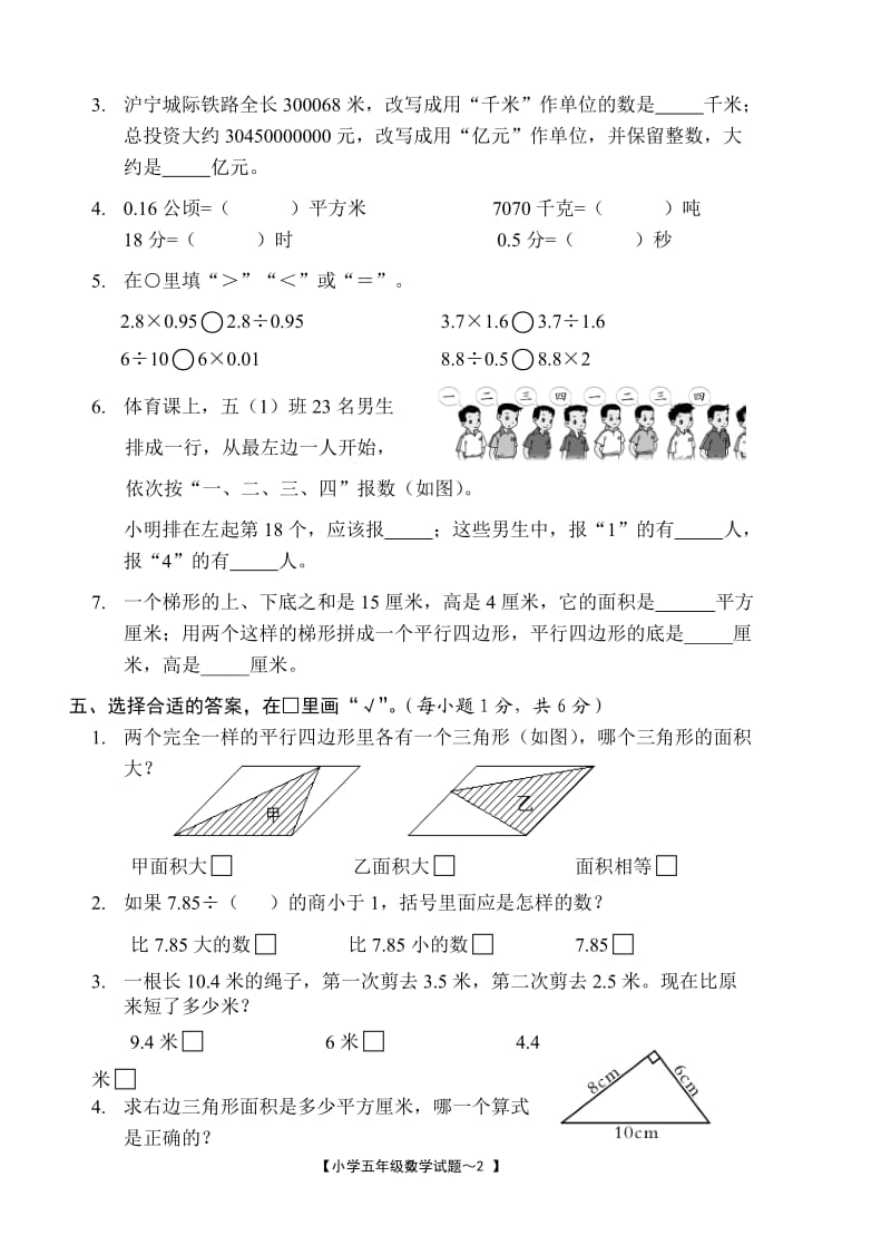 上海小学五年级上册数学试题.doc_第2页