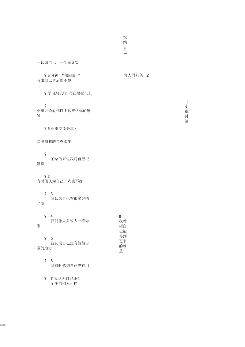 悦纳自己主题班会.docx_第1页