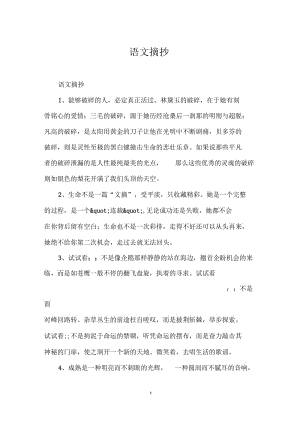 语文摘抄.docx