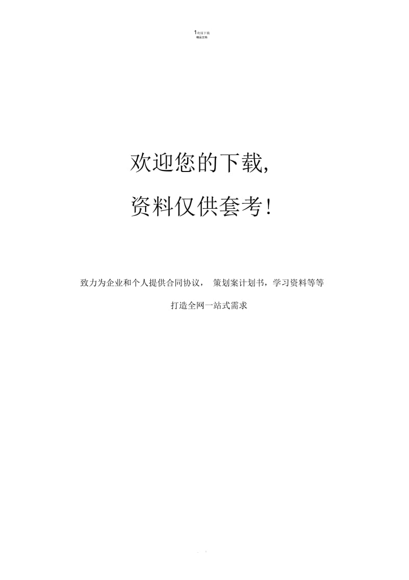 业主评委授权委托书.docx_第2页