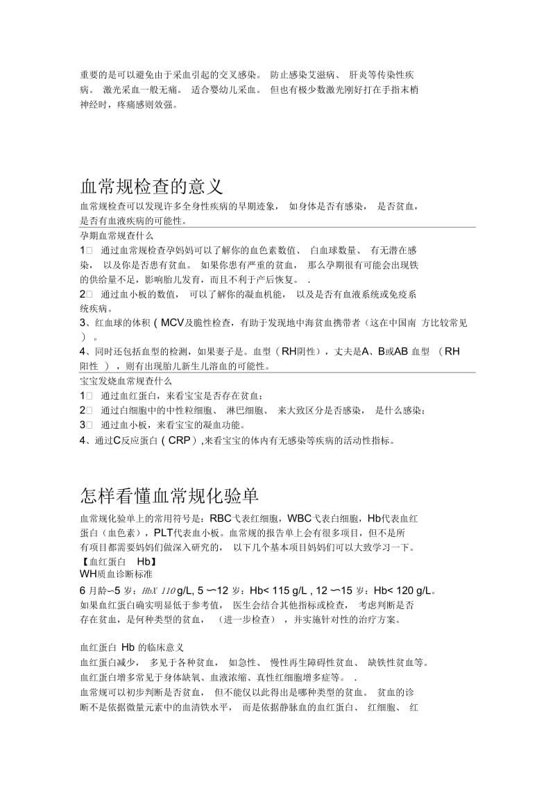 儿童血常规化验单中的小知识.docx_第2页