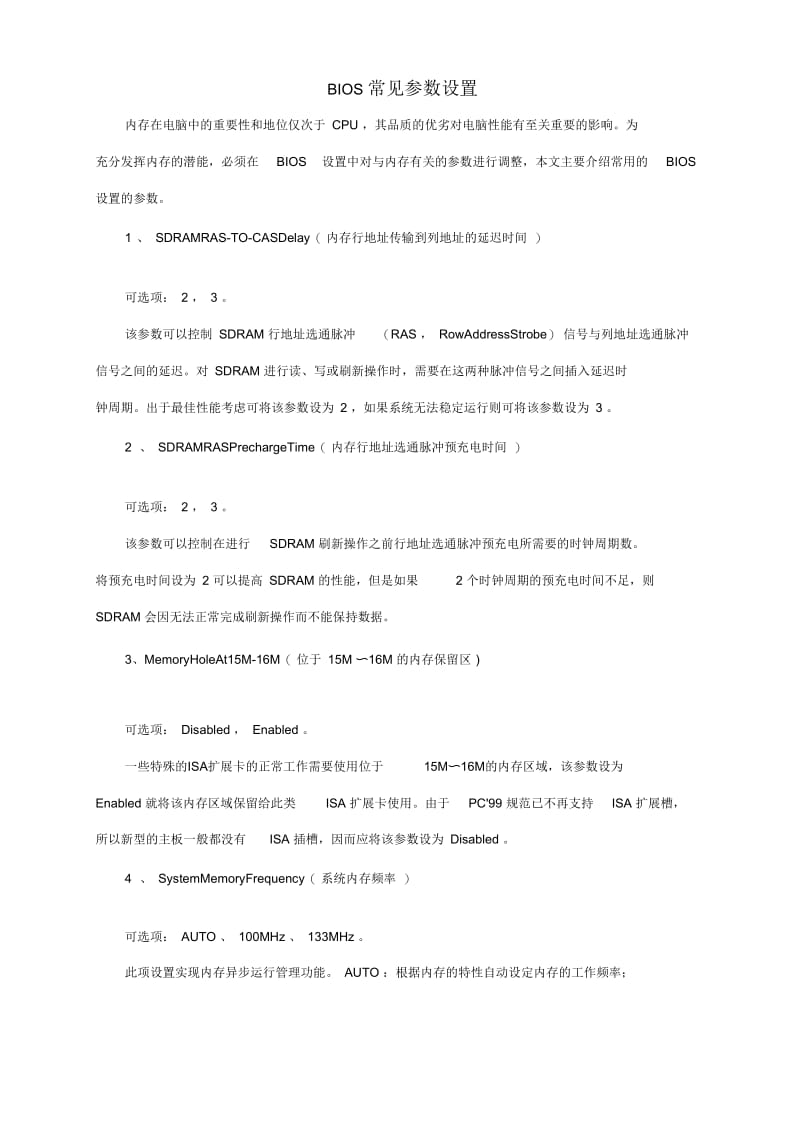 bis常见参数设置.docx_第1页