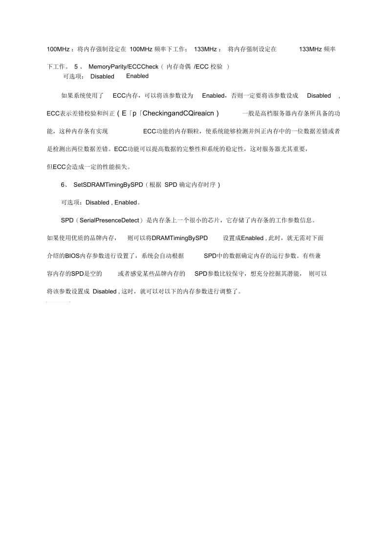 bis常见参数设置.docx_第2页