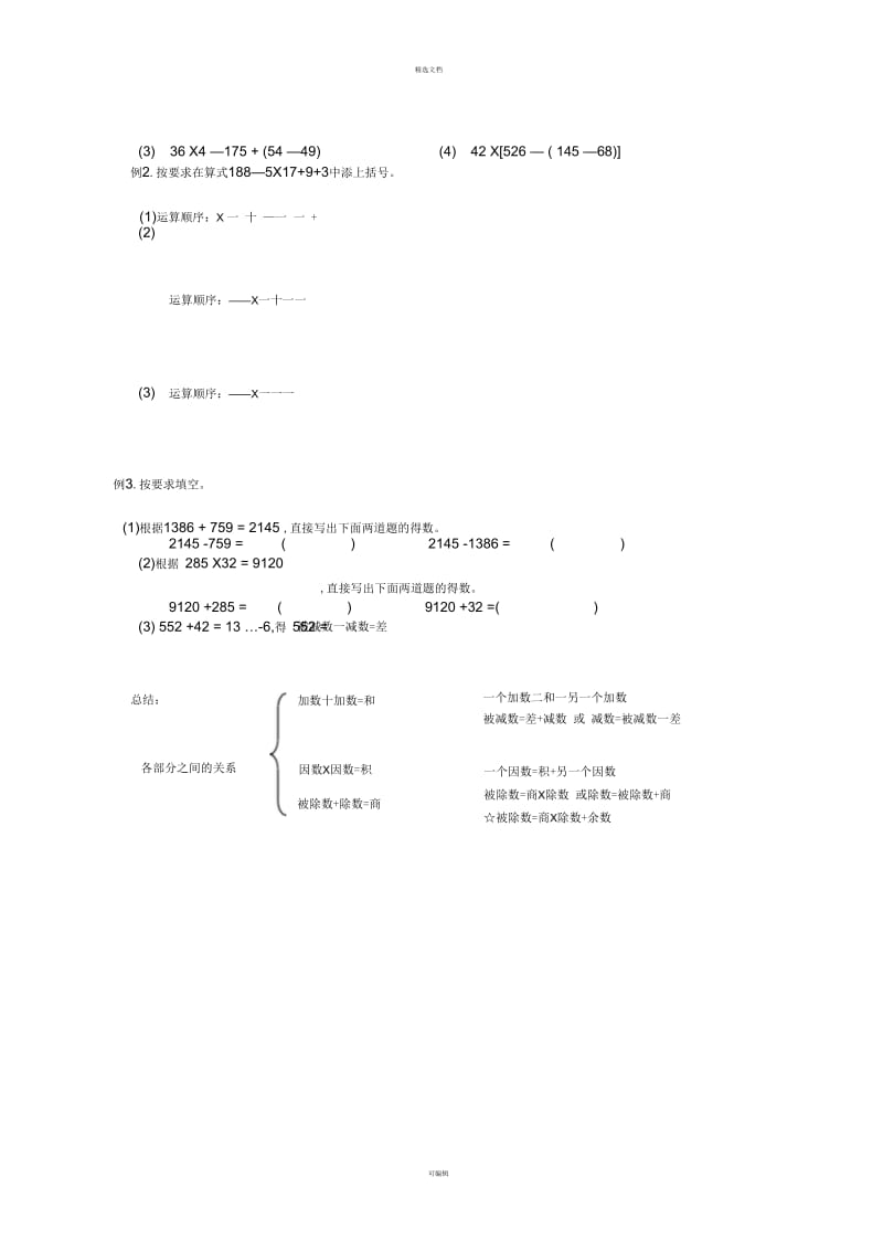 教案-数学最新-1、四年级下册四则运算和运算定律复习教案.docx_第2页