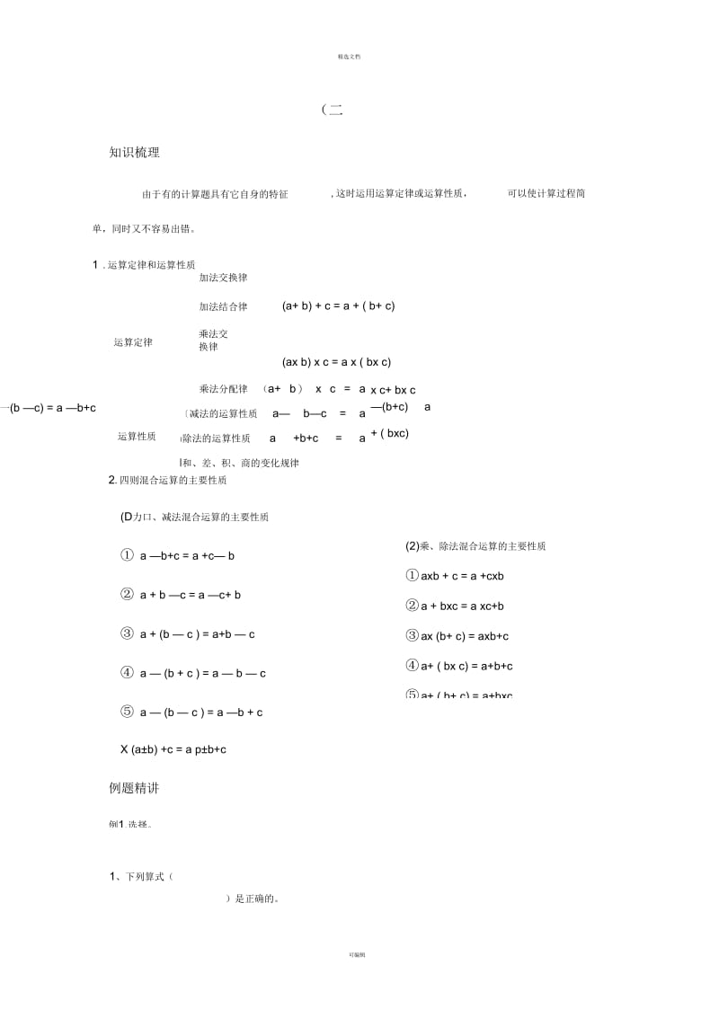 教案-数学最新-1、四年级下册四则运算和运算定律复习教案.docx_第3页