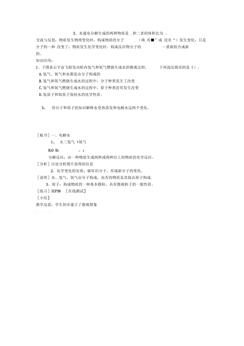 水的组成(二).docx_第2页