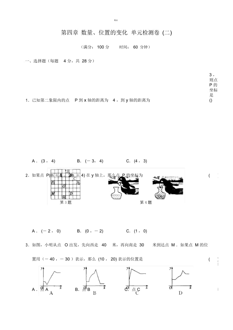 数量、位置的变化单元检测卷(二).docx_第1页