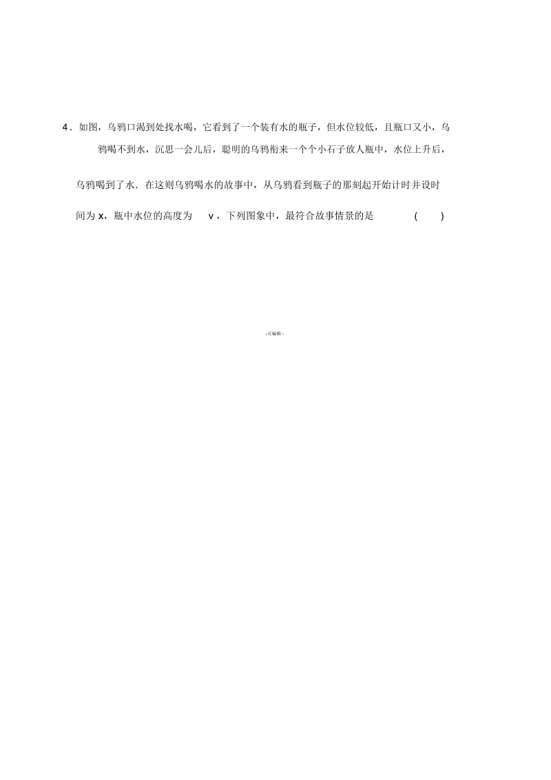 数量、位置的变化单元检测卷(二).docx_第2页