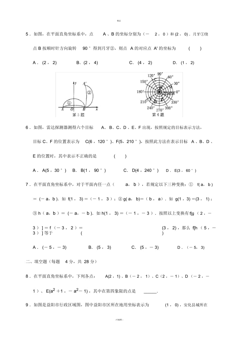 数量、位置的变化单元检测卷(二).docx_第3页