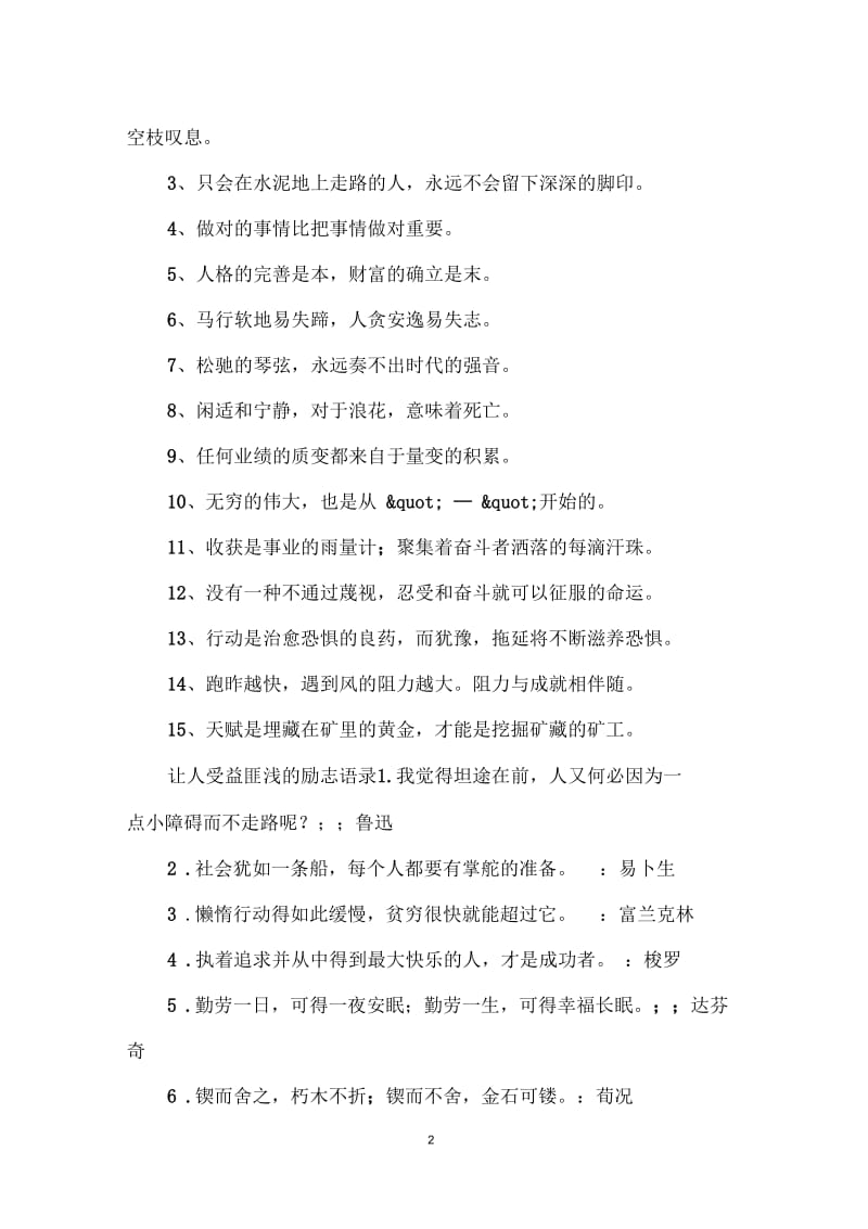 激励人的励志的话.docx_第2页