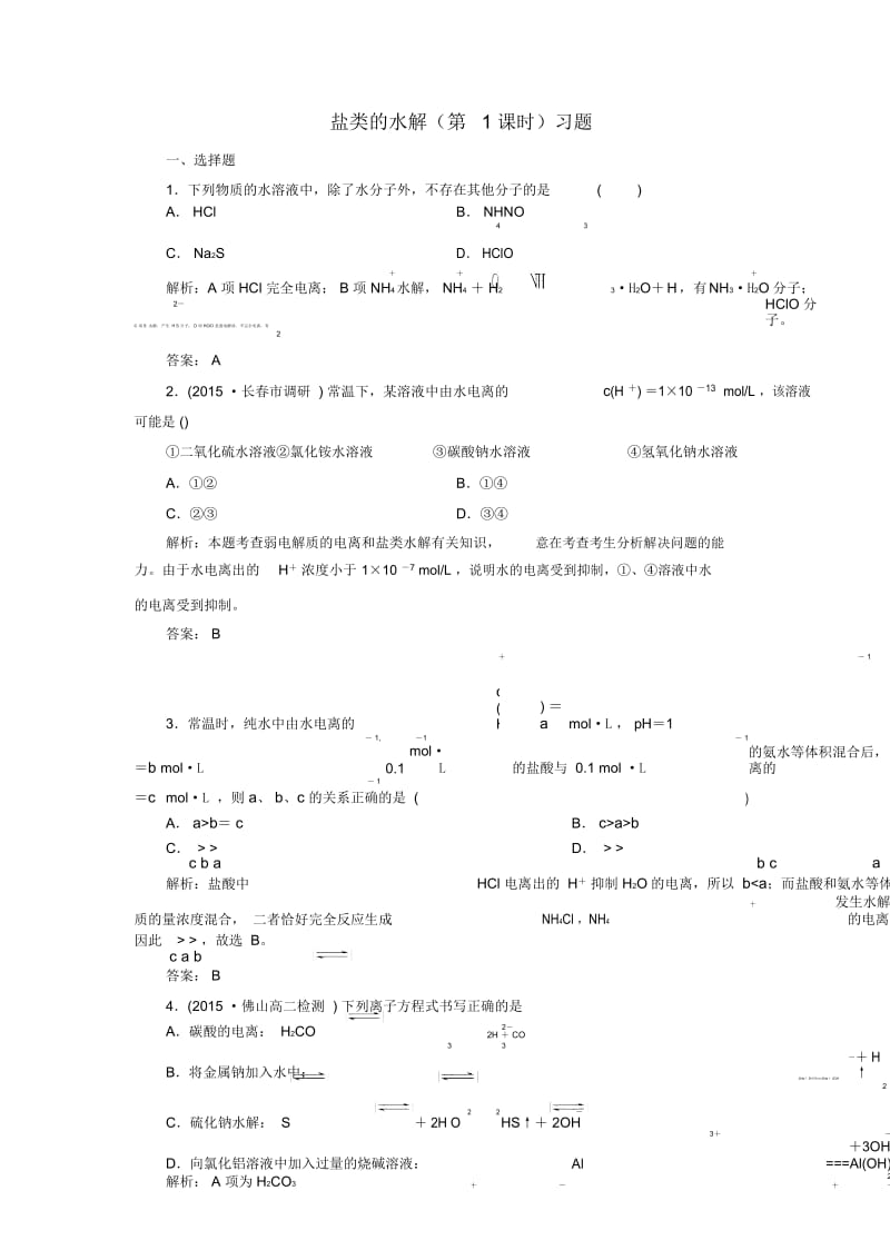 盐类的水解.docx_第1页