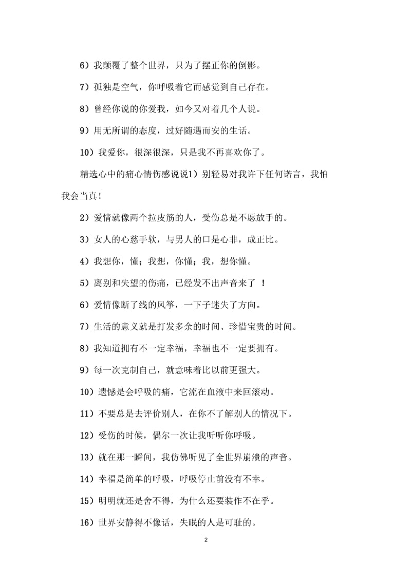 心中的痛心情伤感说说.docx_第2页