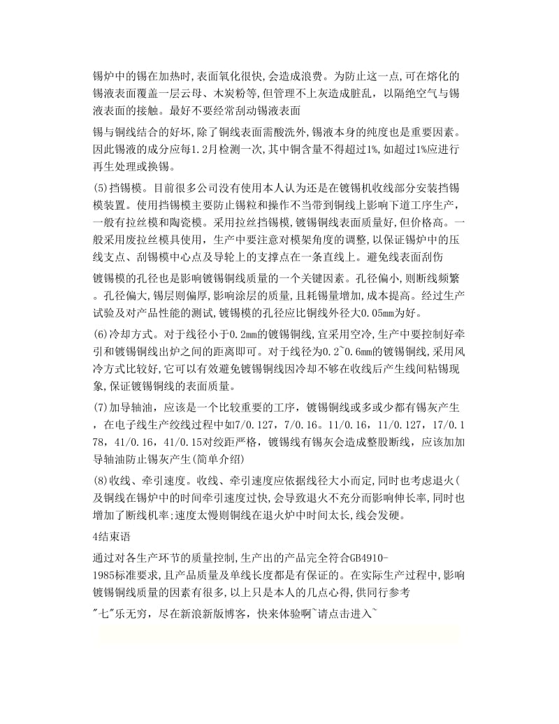 镀锡助焊剂浅谈提高热镀锡铜线质量的几个问题.doc_第3页