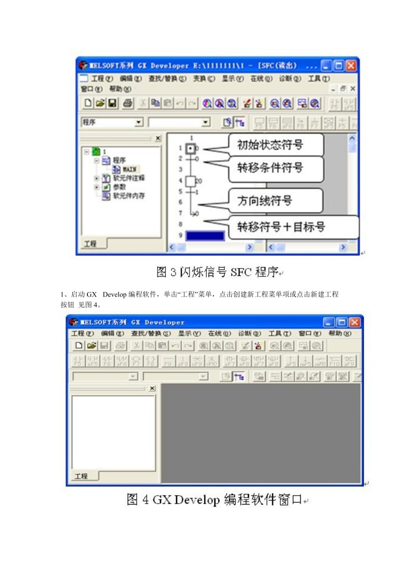 [IT计算机]应用三菱GX Developer编程软件编写SFC顺序功能图的方法.doc_第3页