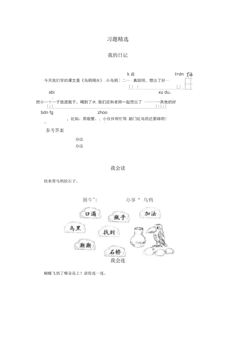 乌鸦喝水课后练习题.docx_第1页