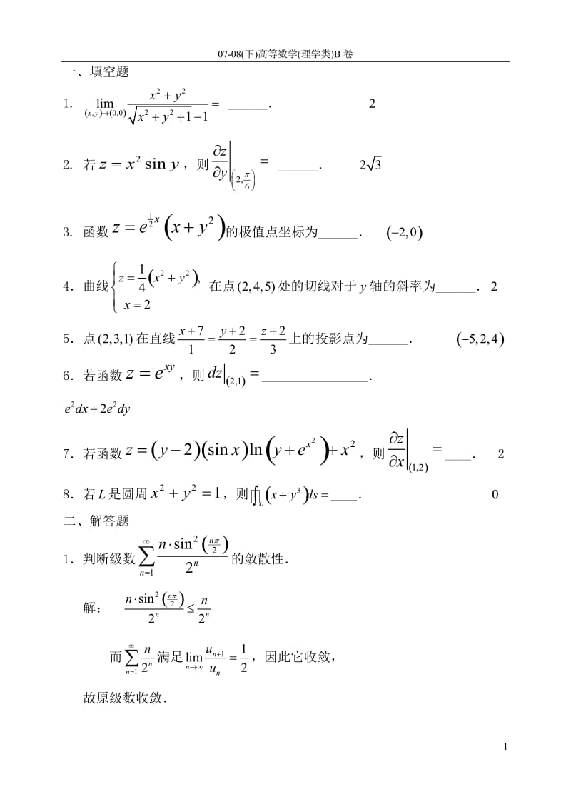 高等数学习题B答案.doc_第1页