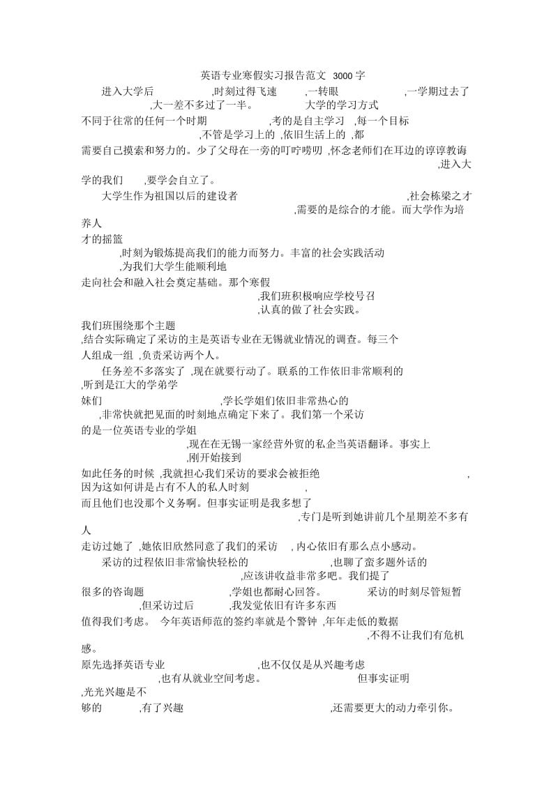 英语专业寒假实习报告范文3000字.docx_第1页